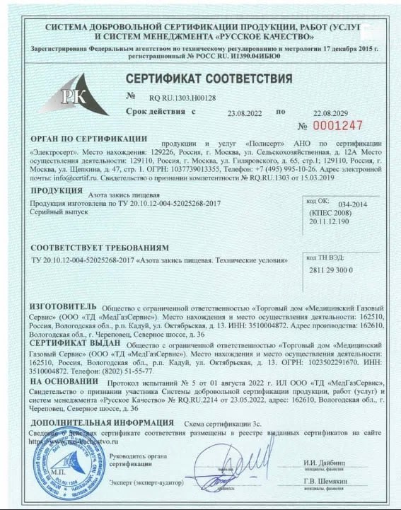 Сертификат соответствия РК на пищевую закись азота по ТУ 20.10.12-004-52025268-2017